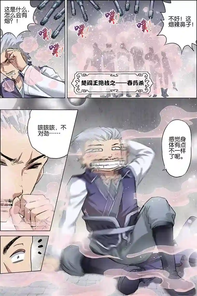 傲世九重天第35话 孔伤心在行动