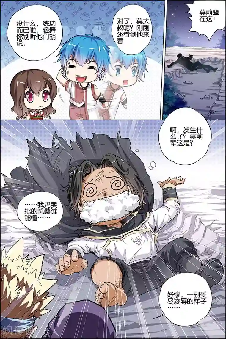 傲世九重天第35话 孔伤心在行动