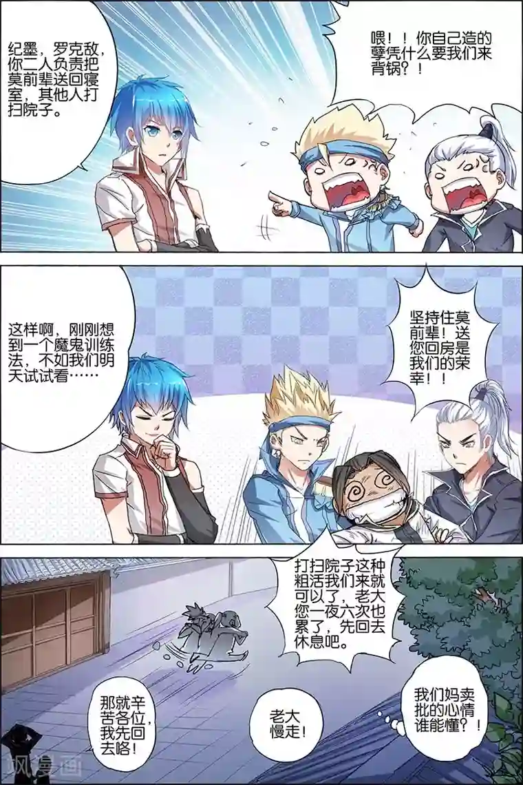 傲世九重天第35话 孔伤心在行动