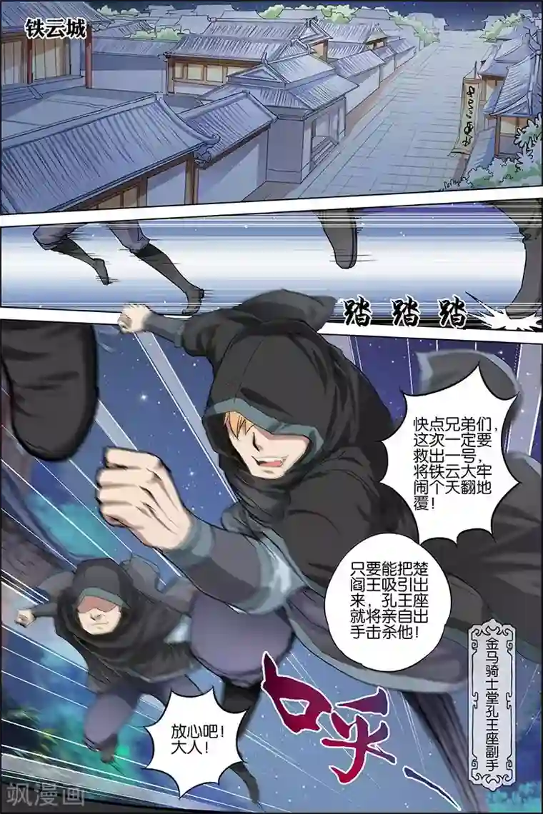 傲世九重天第35话 孔伤心在行动