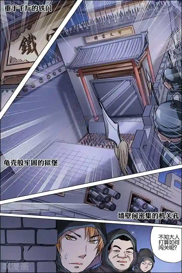 傲世九重天第35话 孔伤心在行动