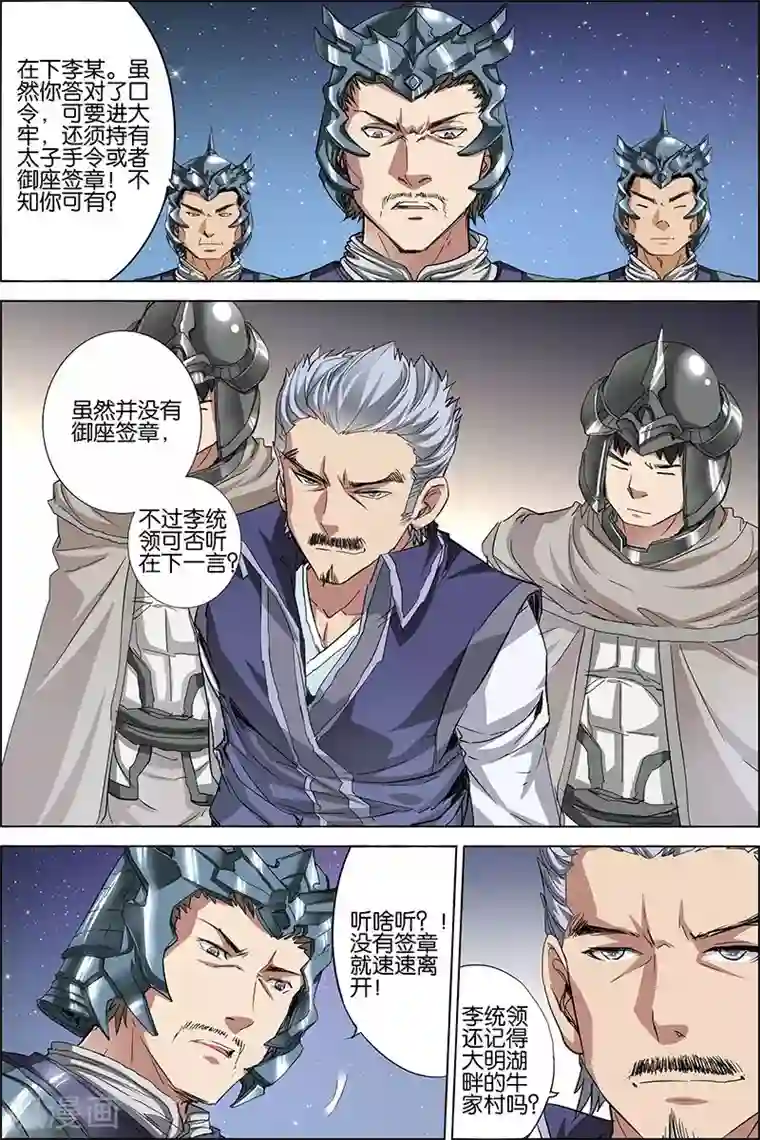 傲世九重天第35话 孔伤心在行动