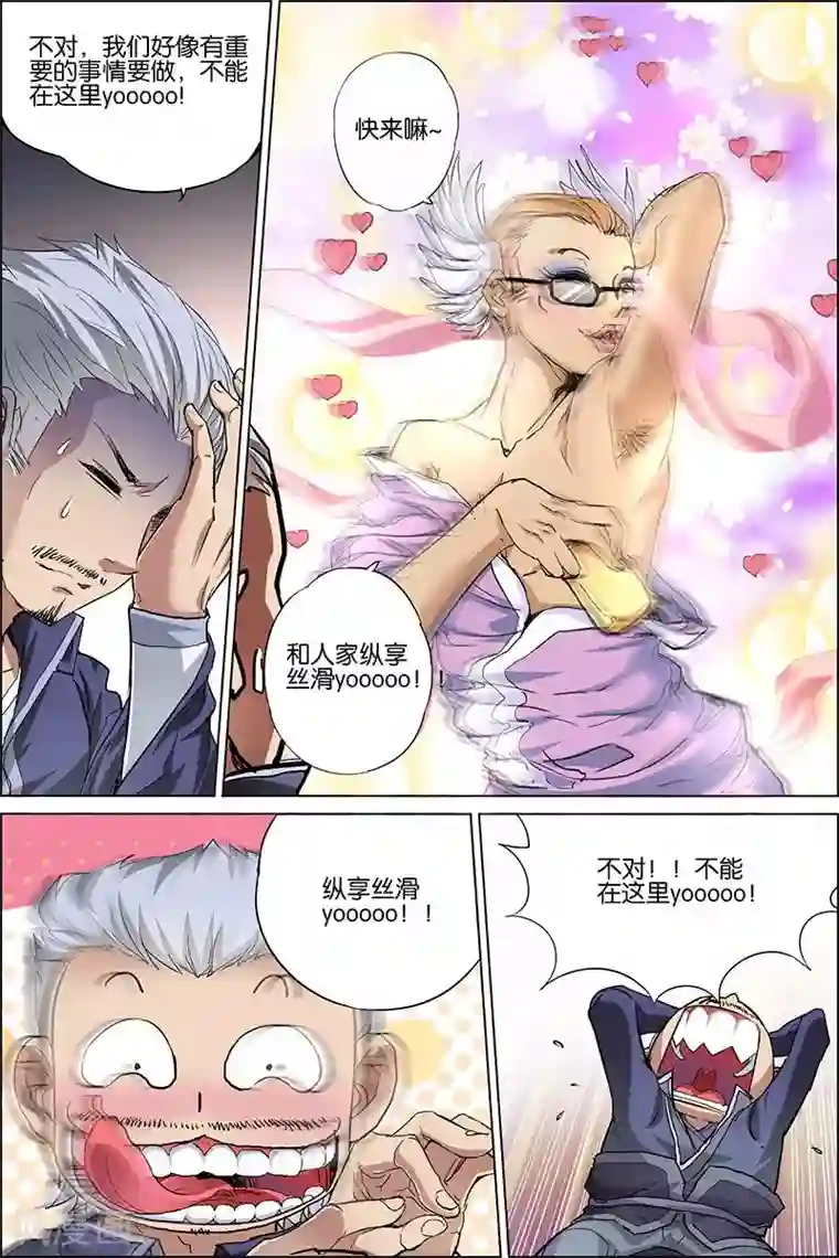 傲世九重天第36话 怎么会这样