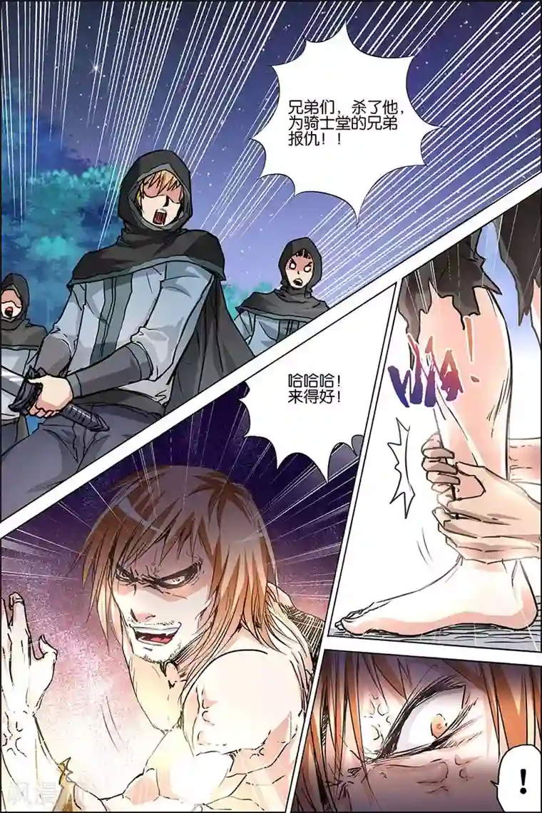 傲世九重天第36话 怎么会这样