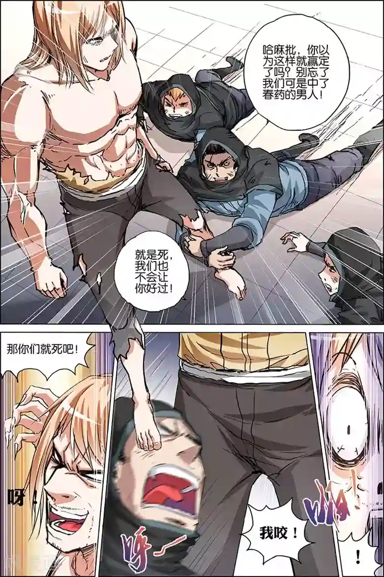 傲世九重天第36话 怎么会这样