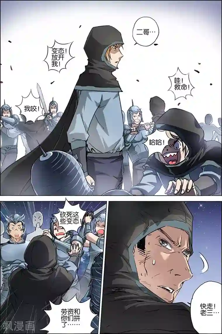 傲世九重天第36话 怎么会这样