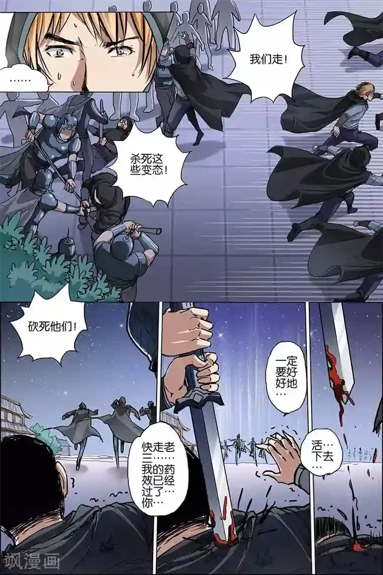 傲世九重天第36话 怎么会这样