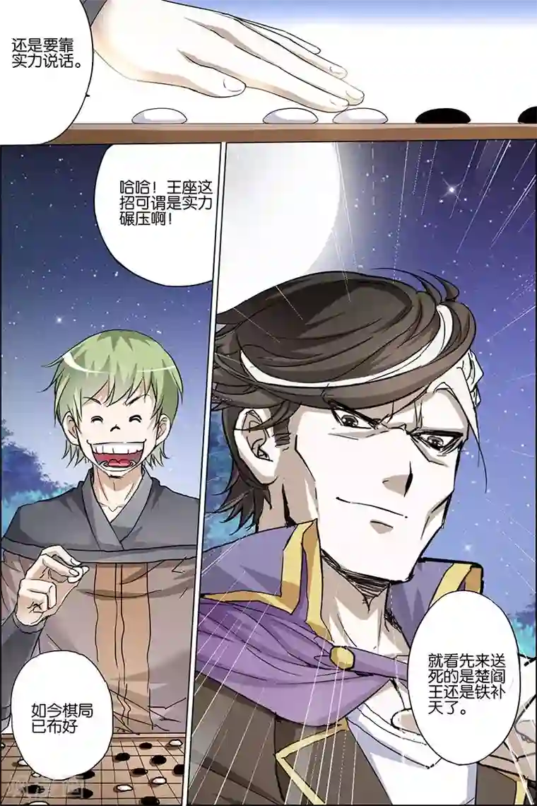 傲世九重天第36话 怎么会这样