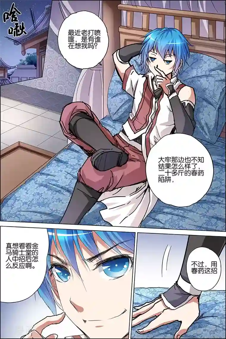 傲世九重天第36话 怎么会这样