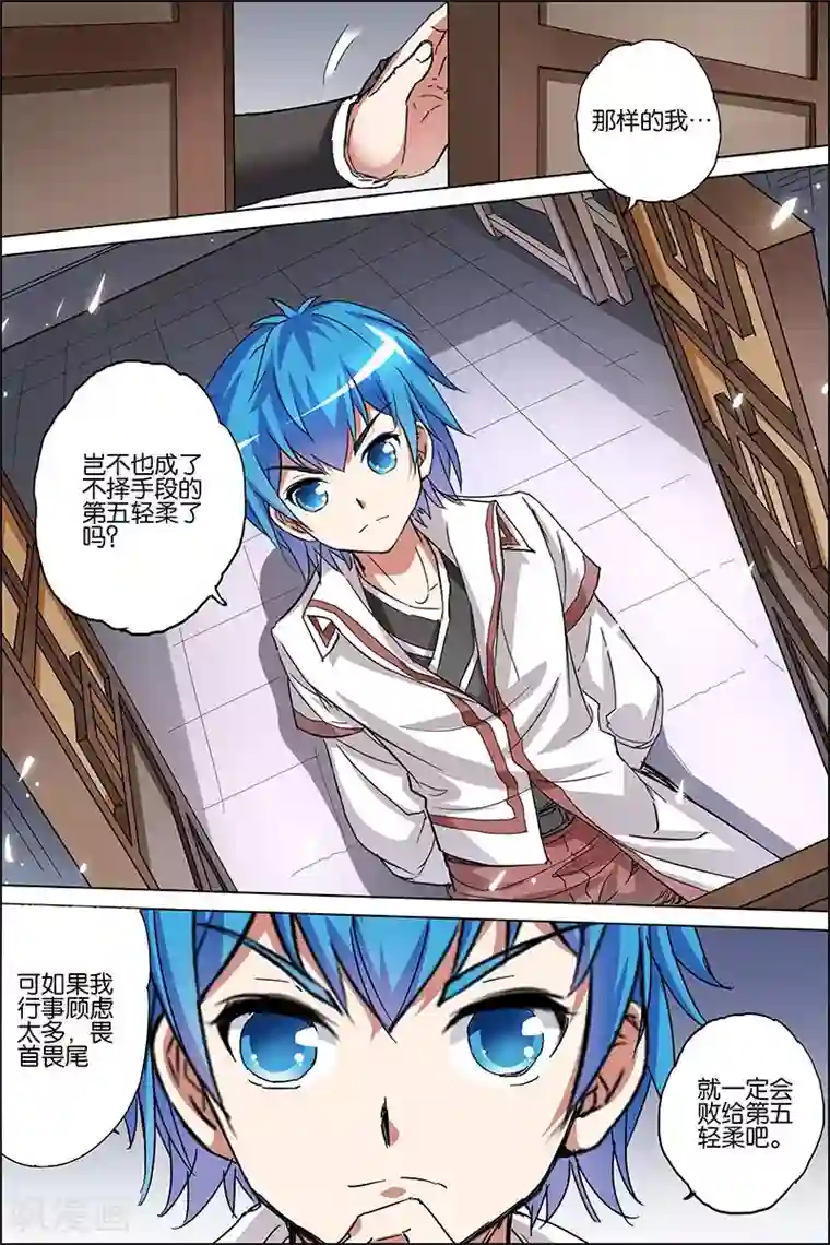 傲世九重天第36话 怎么会这样