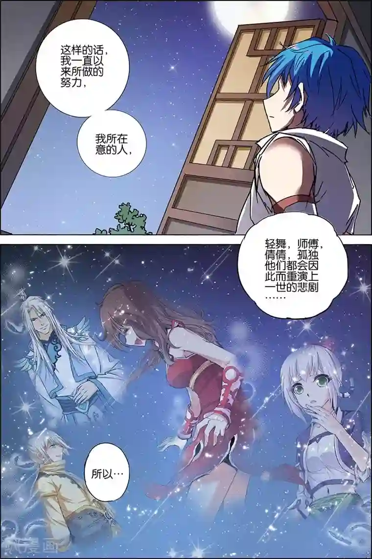 傲世九重天第36话 怎么会这样