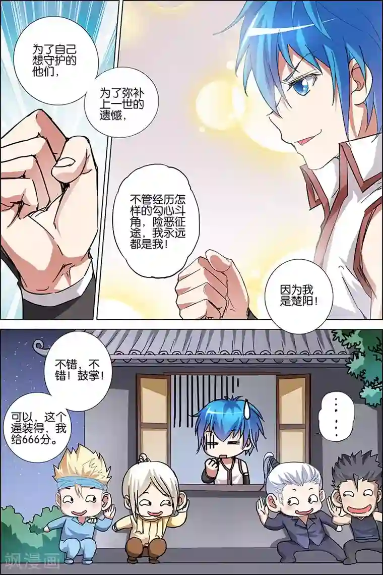 傲世九重天第36话 怎么会这样