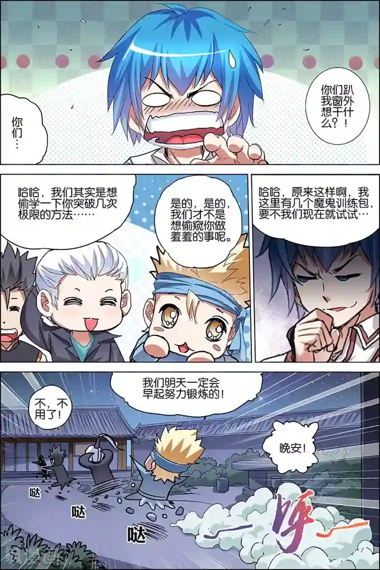 傲世九重天第36话 怎么会这样