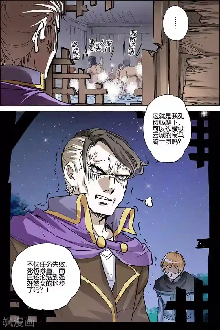 傲世九重天第36话 怎么会这样