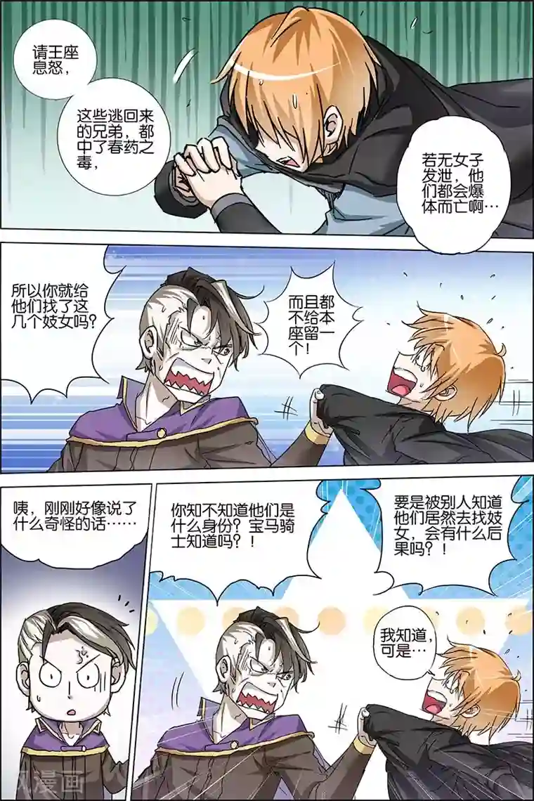 傲世九重天第36话 怎么会这样