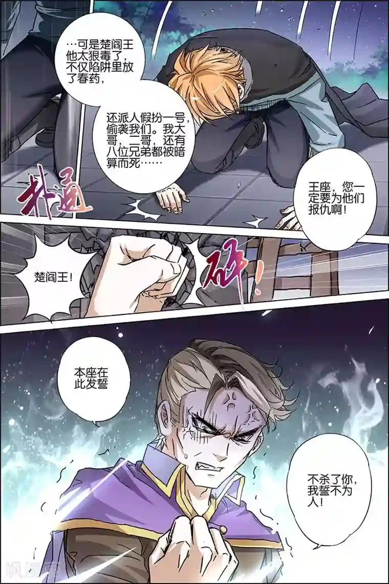 傲世九重天第36话 怎么会这样