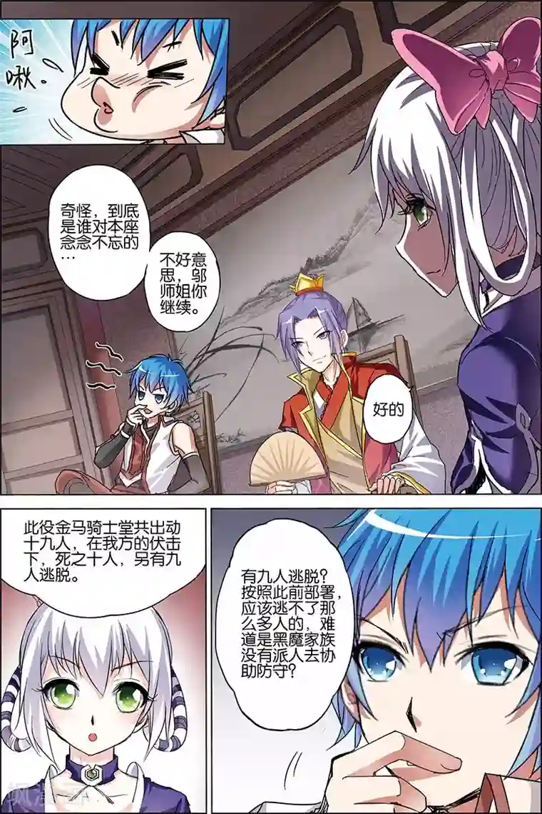 傲世九重天第36话 怎么会这样