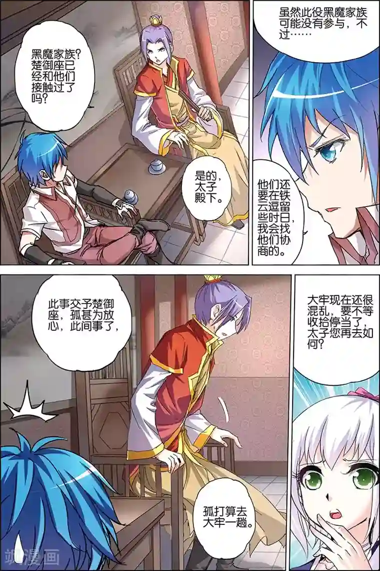 傲世九重天第36话 怎么会这样