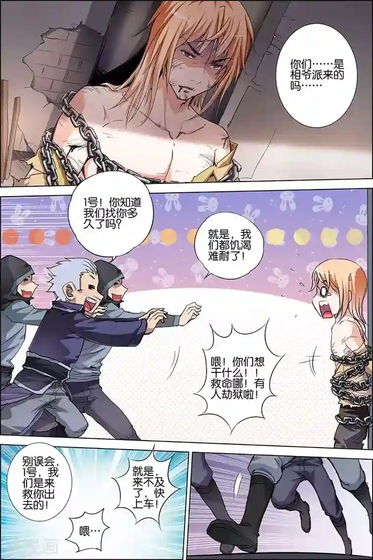 傲世九重天第36话 怎么会这样