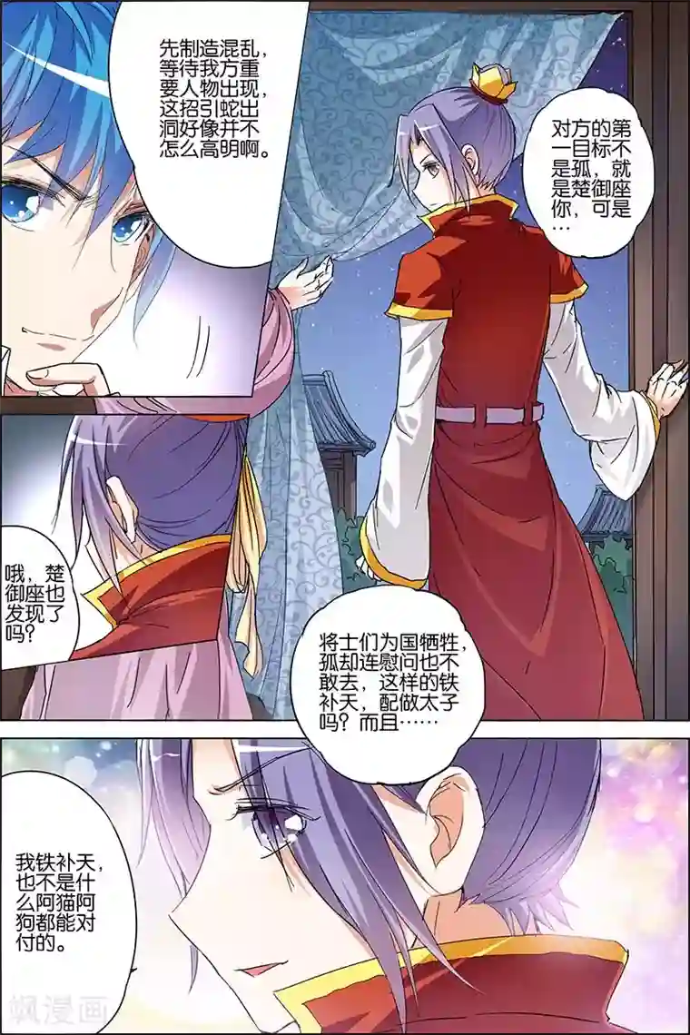 傲世九重天第36话 怎么会这样