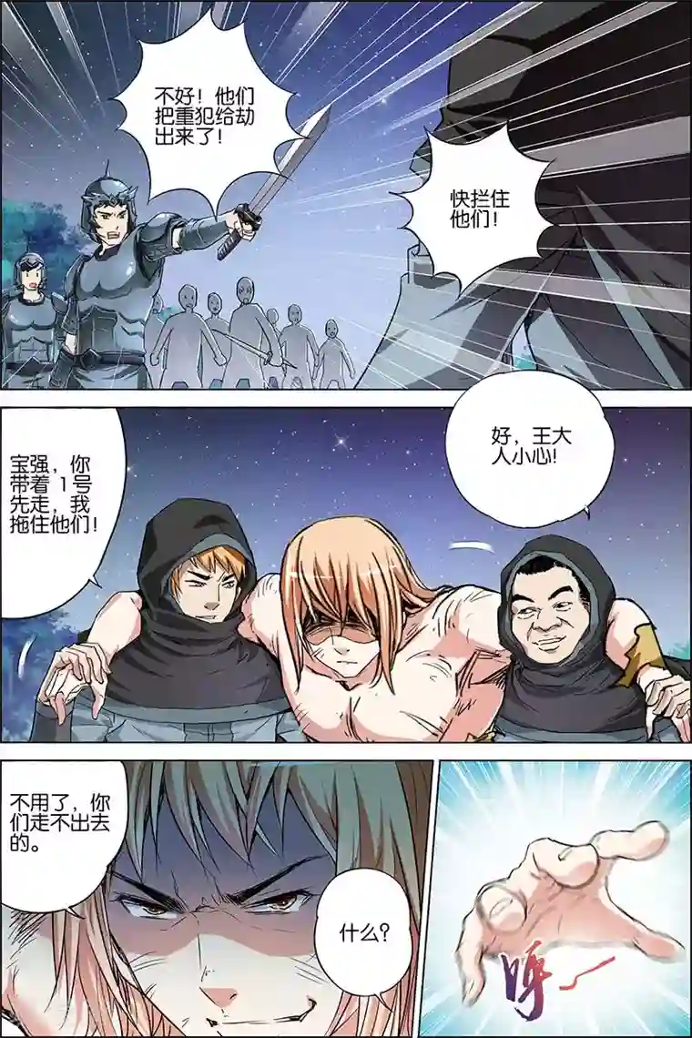 傲世九重天第36话 怎么会这样