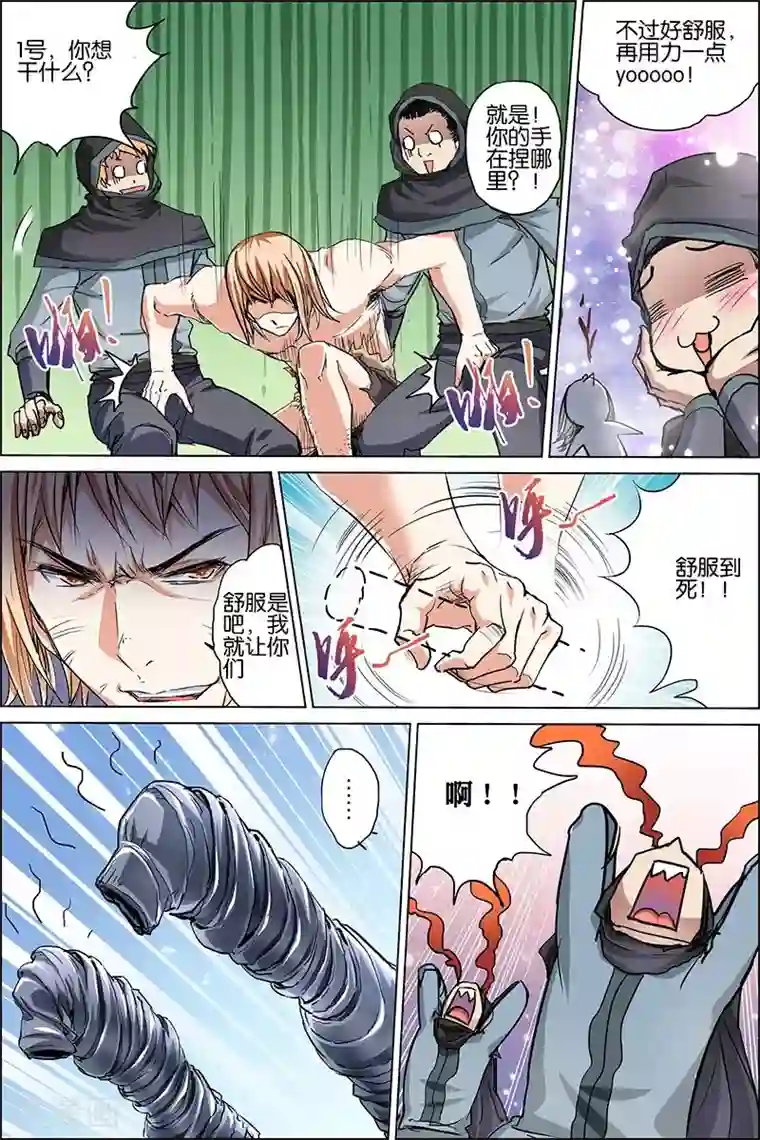 傲世九重天第36话 怎么会这样