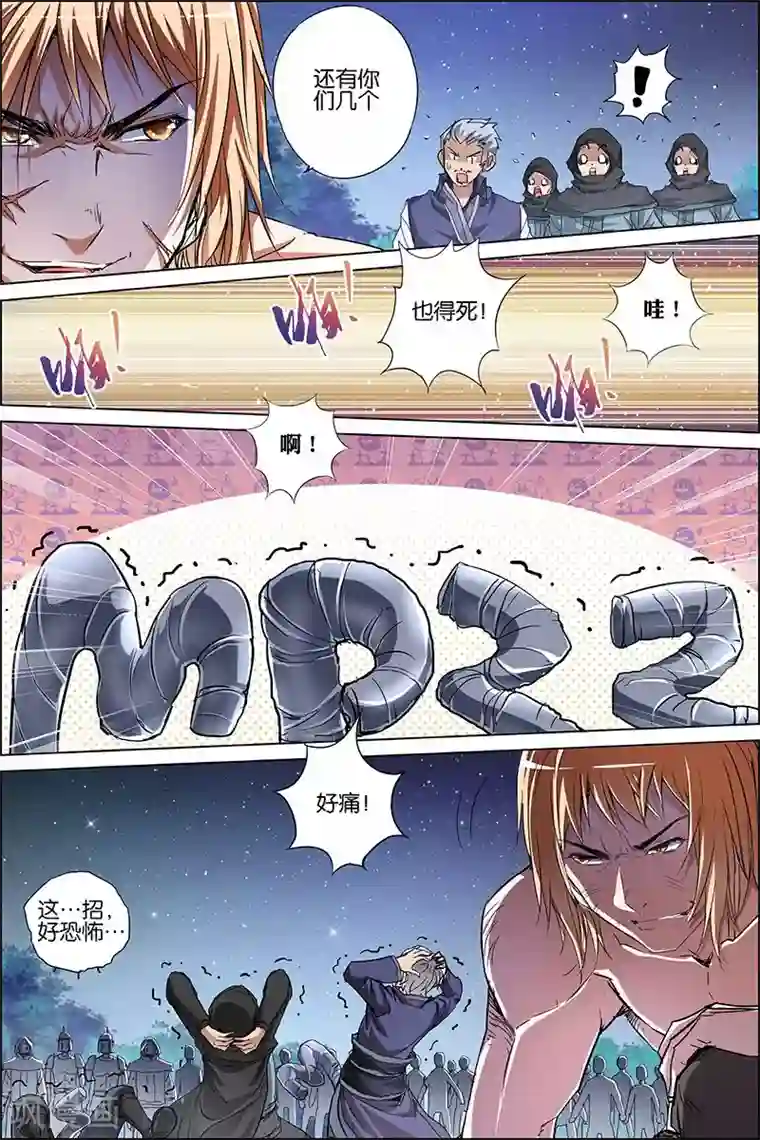 傲世九重天第36话 怎么会这样