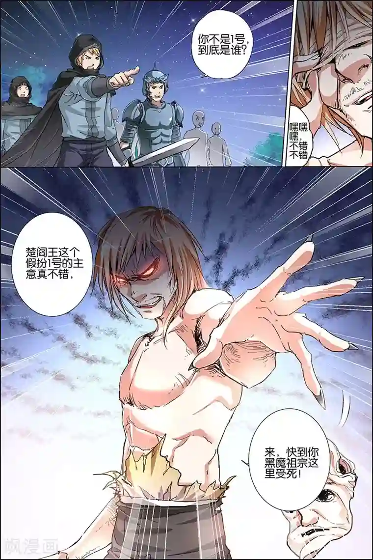 傲世九重天第36话 怎么会这样