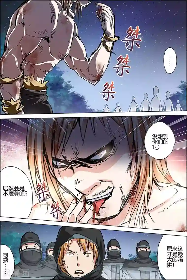 傲世九重天第36话 怎么会这样