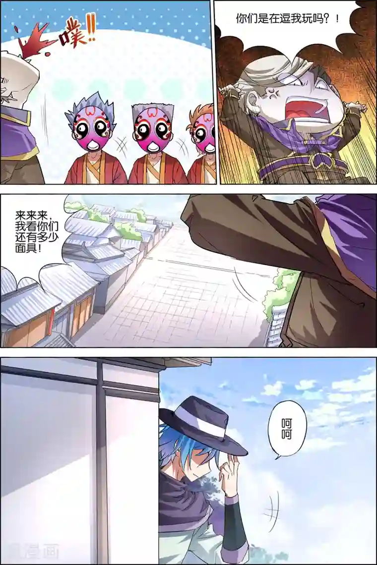 傲世九重天第37话 你们现在很危险