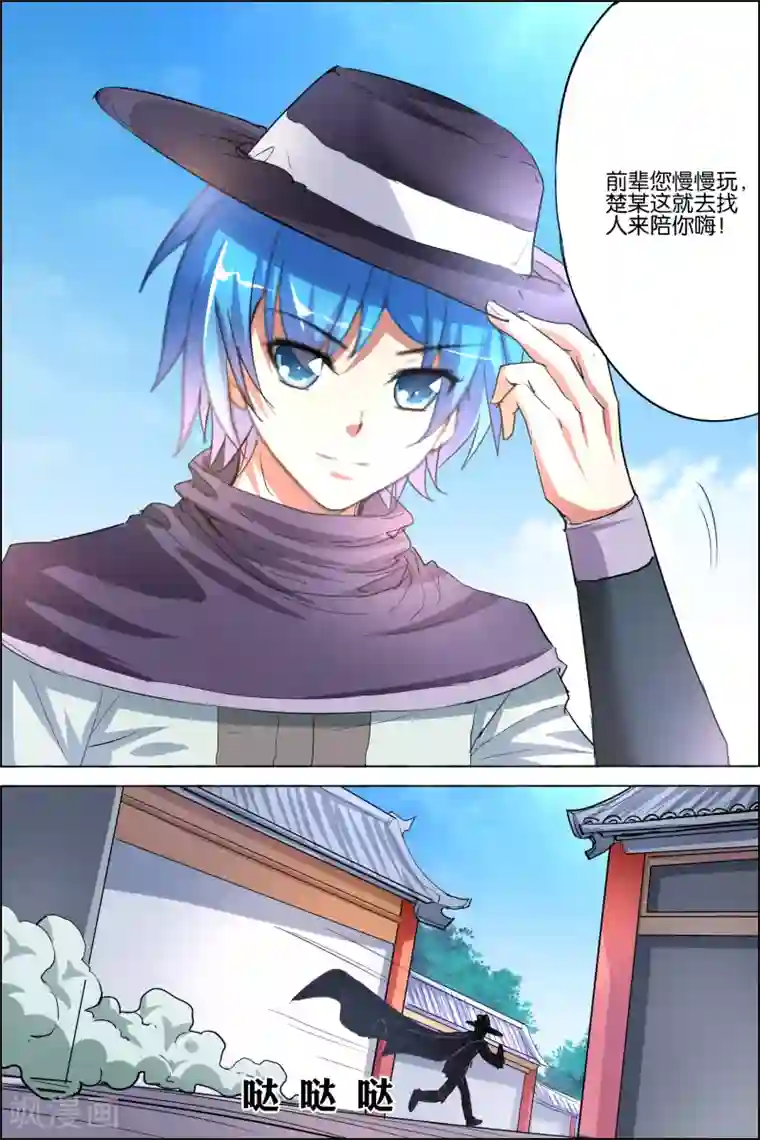 傲世九重天第37话 你们现在很危险