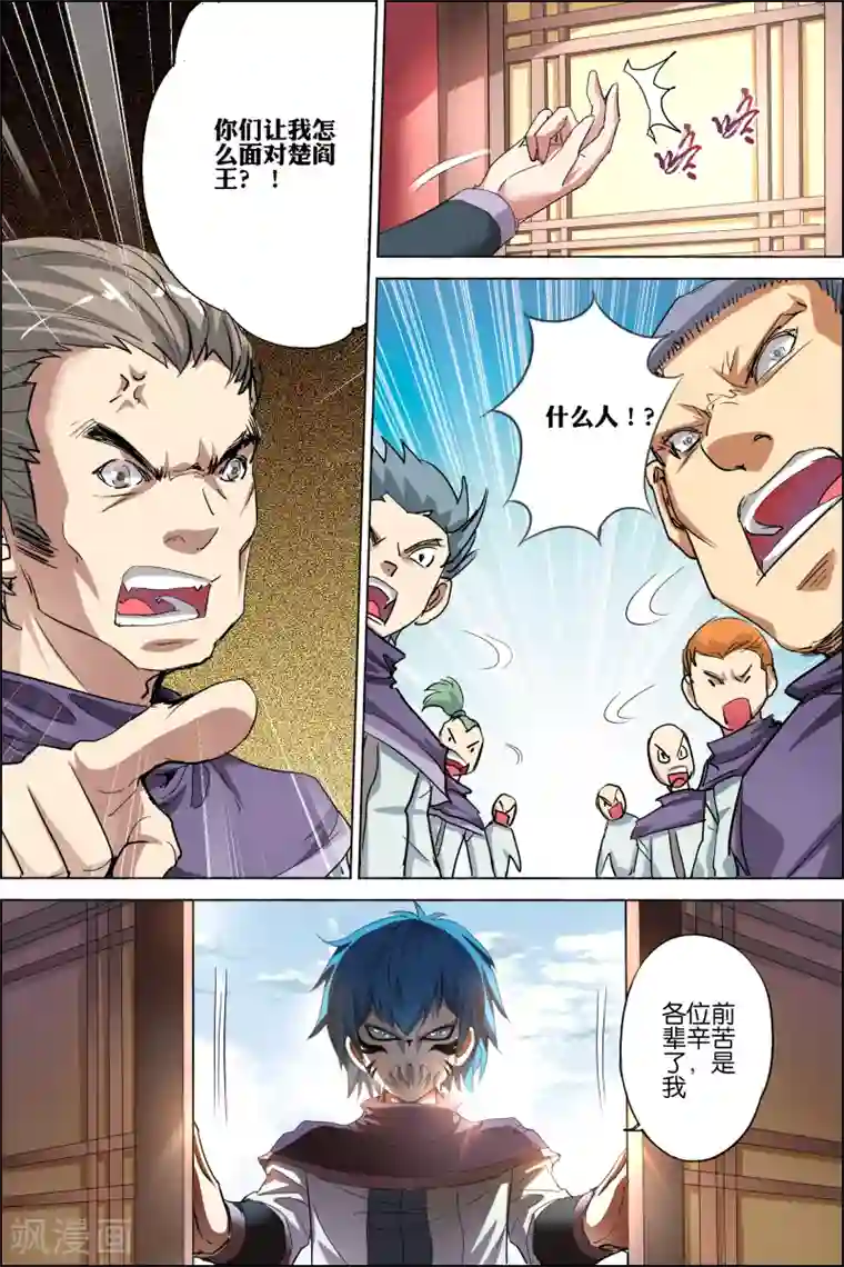 傲世九重天第37话 你们现在很危险