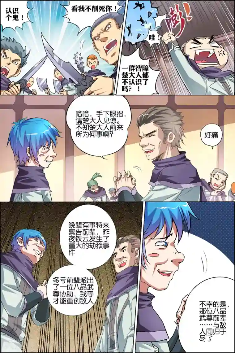 傲世九重天第37话 你们现在很危险