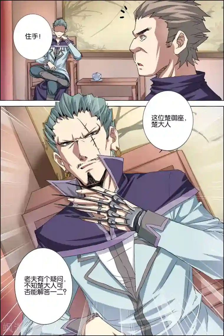 傲世九重天第37话 你们现在很危险