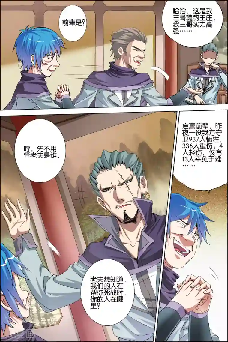 傲世九重天第37话 你们现在很危险