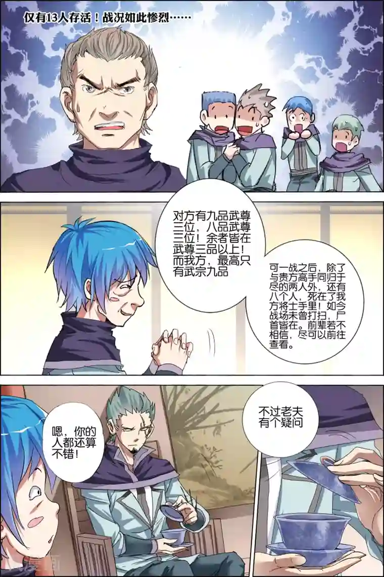 傲世九重天第37话 你们现在很危险