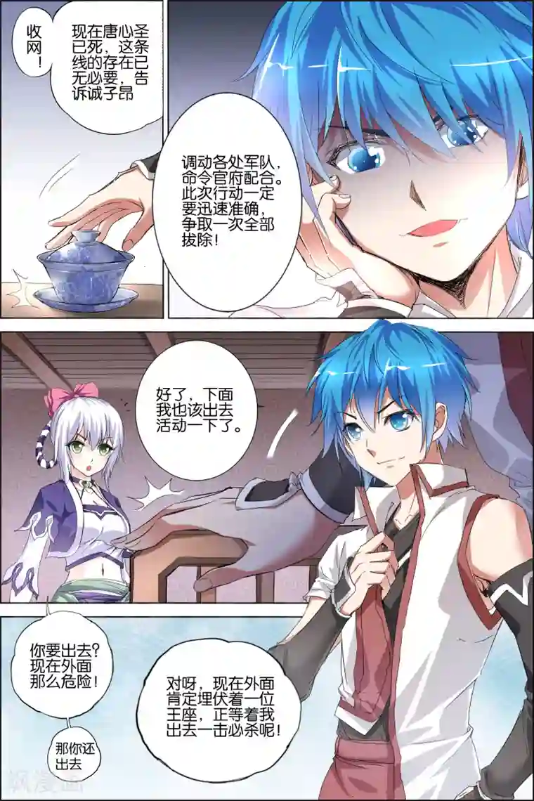 傲世九重天第37话 你们现在很危险