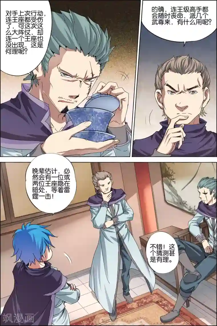 傲世九重天第37话 你们现在很危险