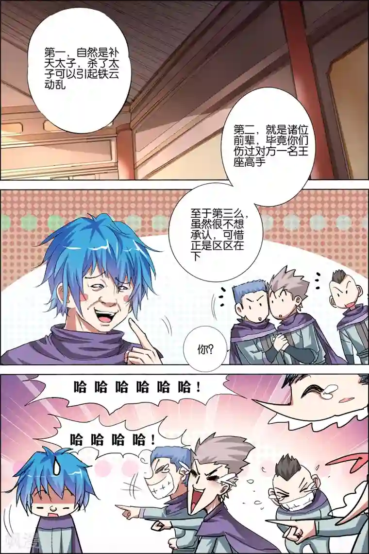 傲世九重天第37话 你们现在很危险