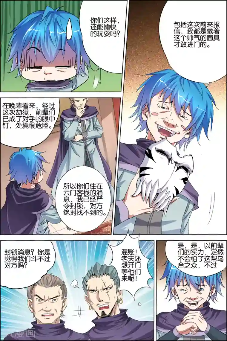 傲世九重天第37话 你们现在很危险