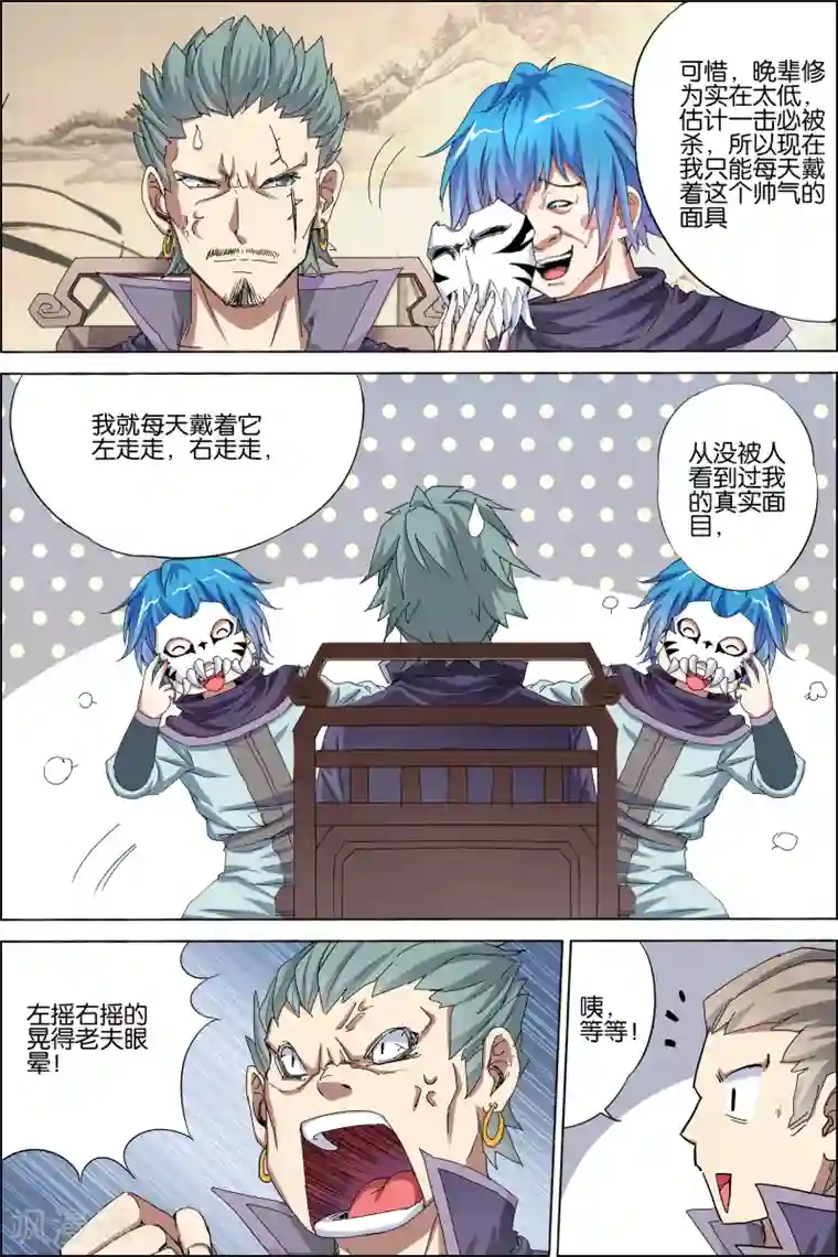 傲世九重天第37话 你们现在很危险