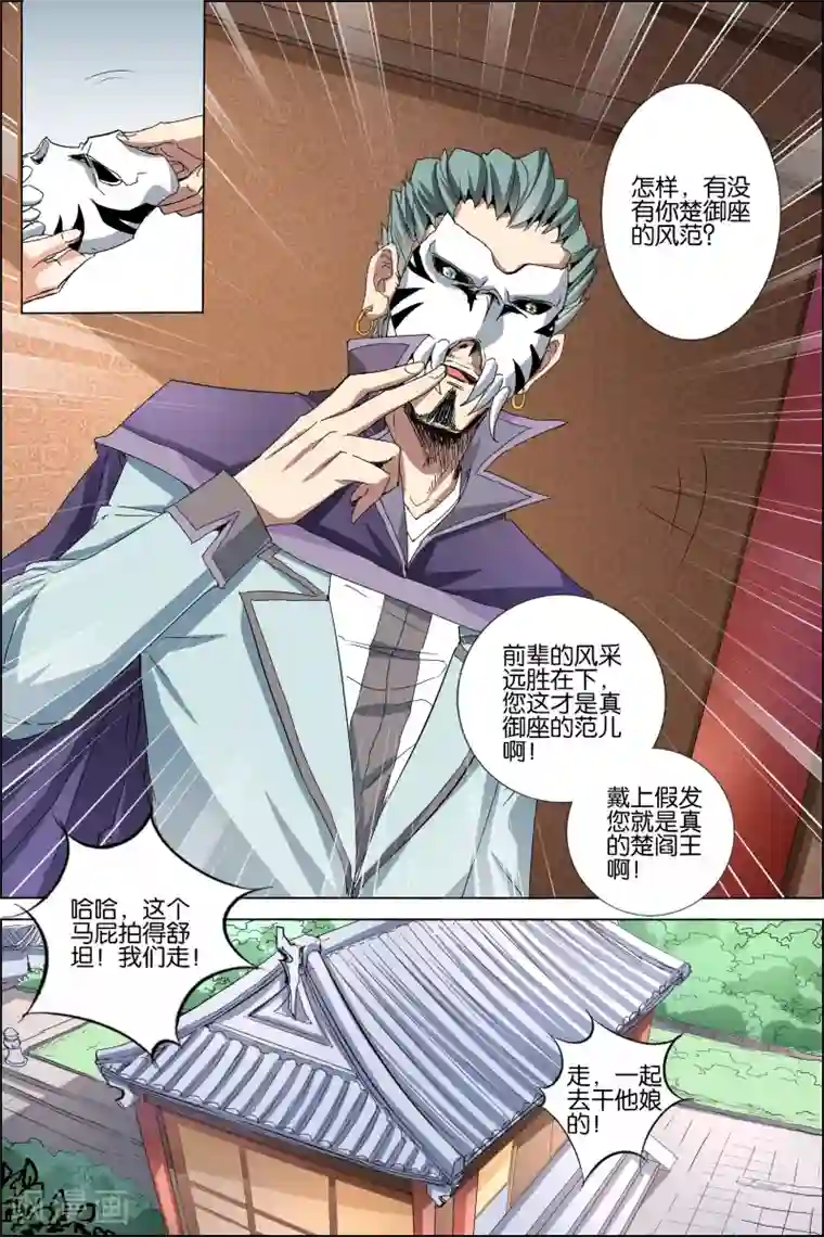 傲世九重天第37话 你们现在很危险