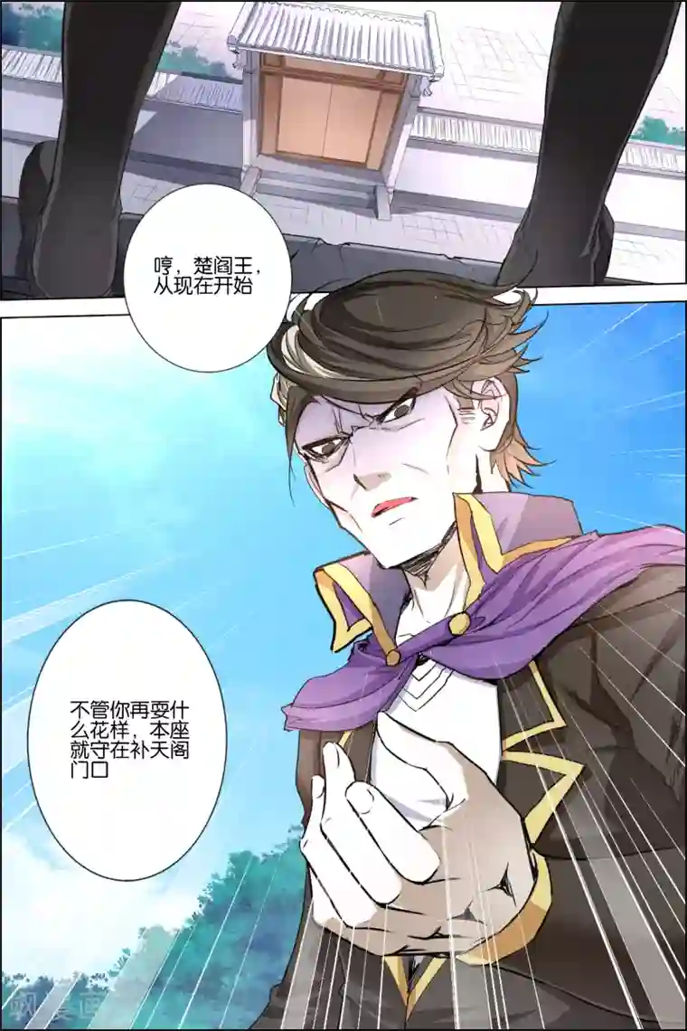 傲世九重天第37话 你们现在很危险
