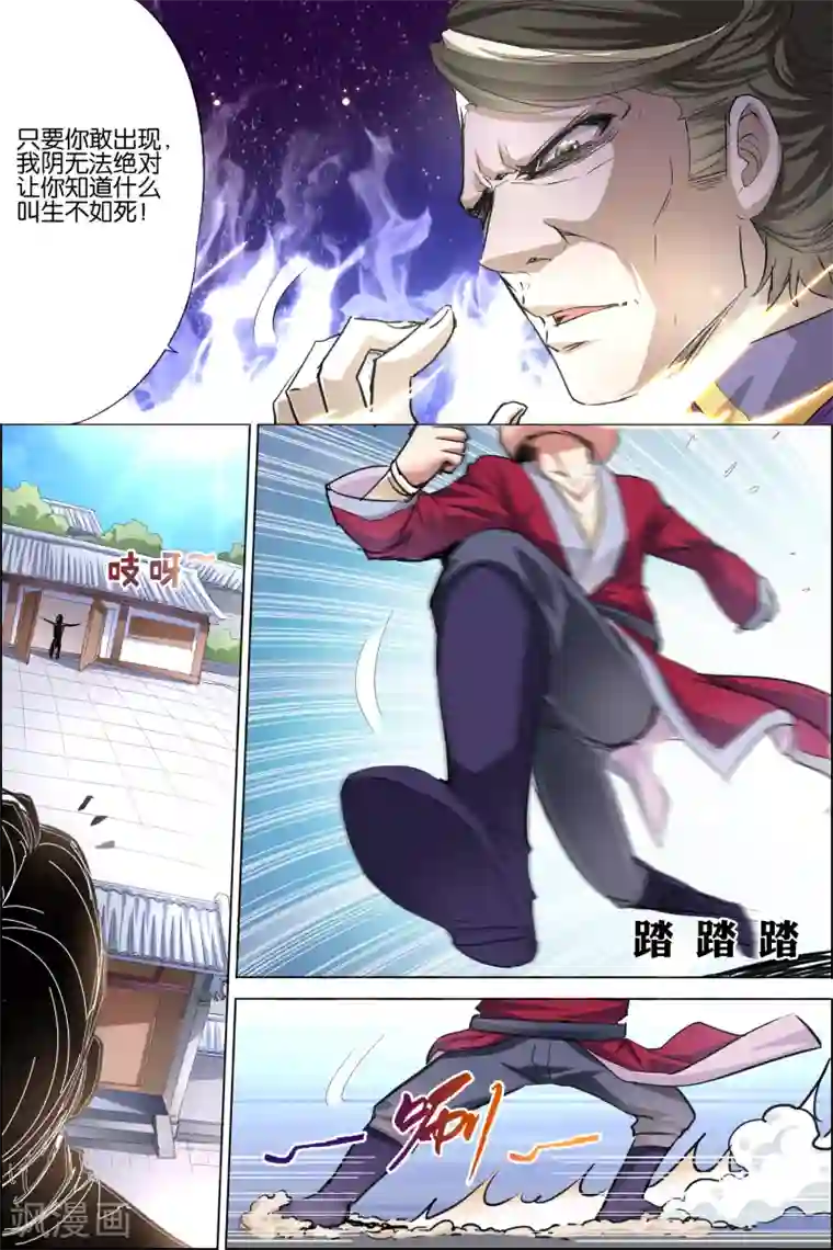 傲世九重天第37话 你们现在很危险