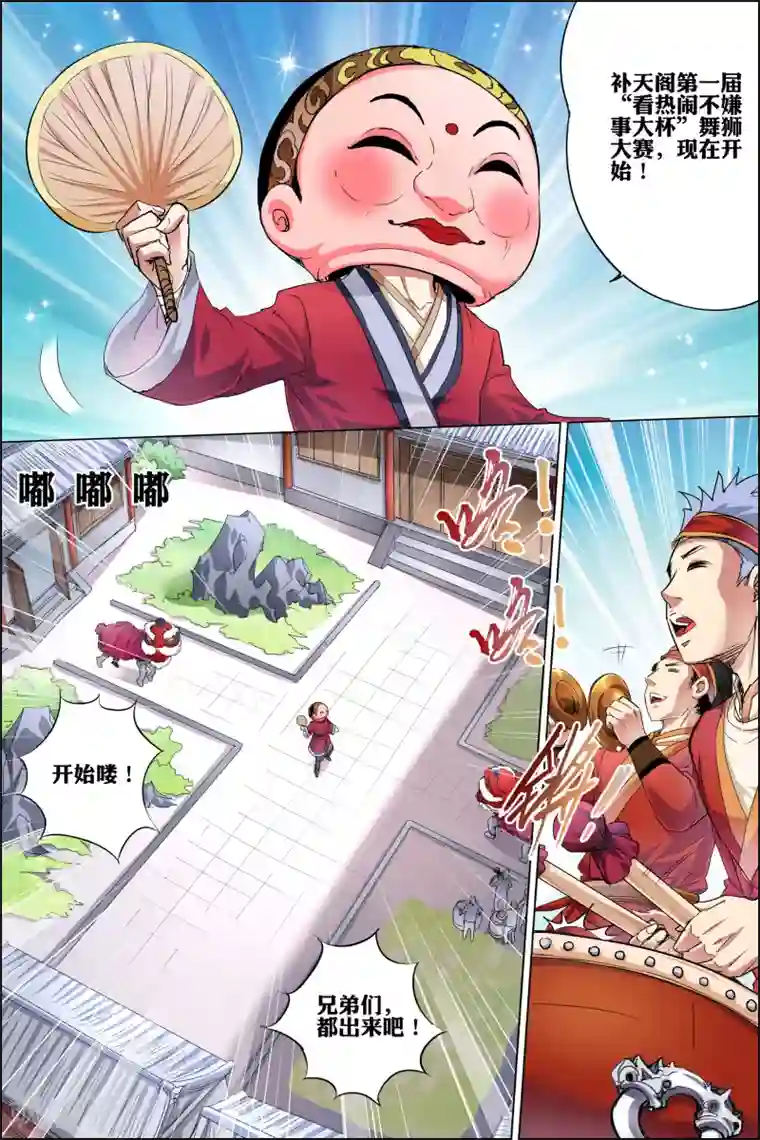 傲世九重天第37话 你们现在很危险