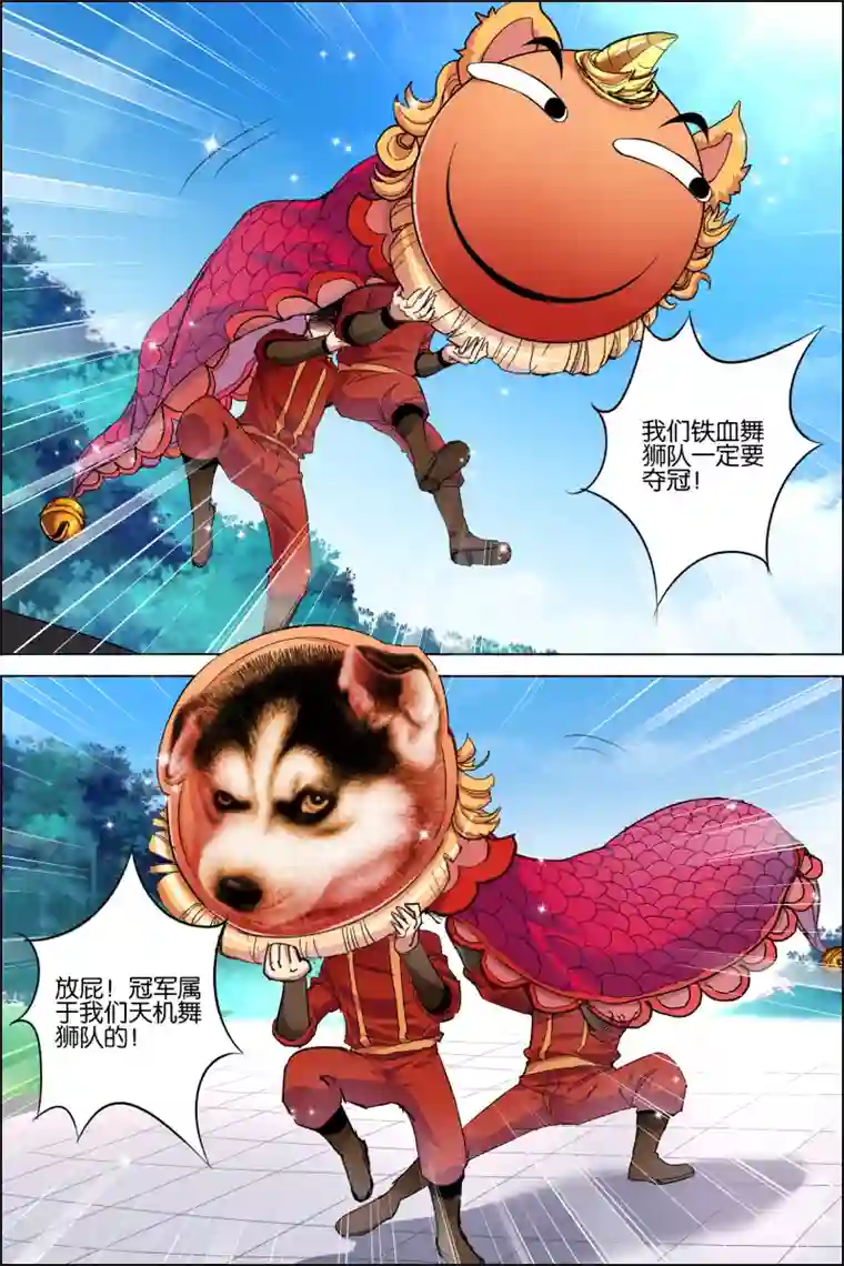 傲世九重天第37话 你们现在很危险