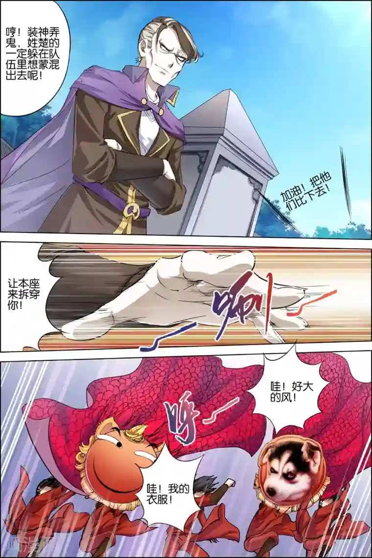 傲世九重天第37话 你们现在很危险