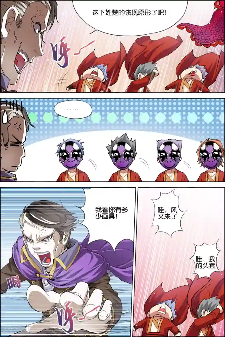 傲世九重天第37话 你们现在很危险