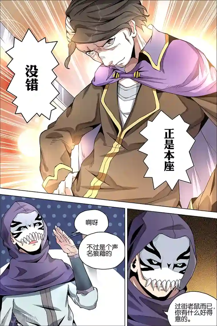 傲世九重天第38话 王座之战