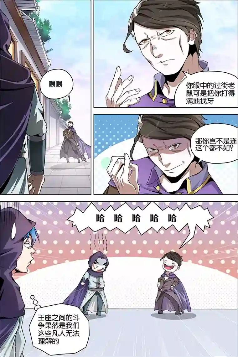 傲世九重天第38话 王座之战